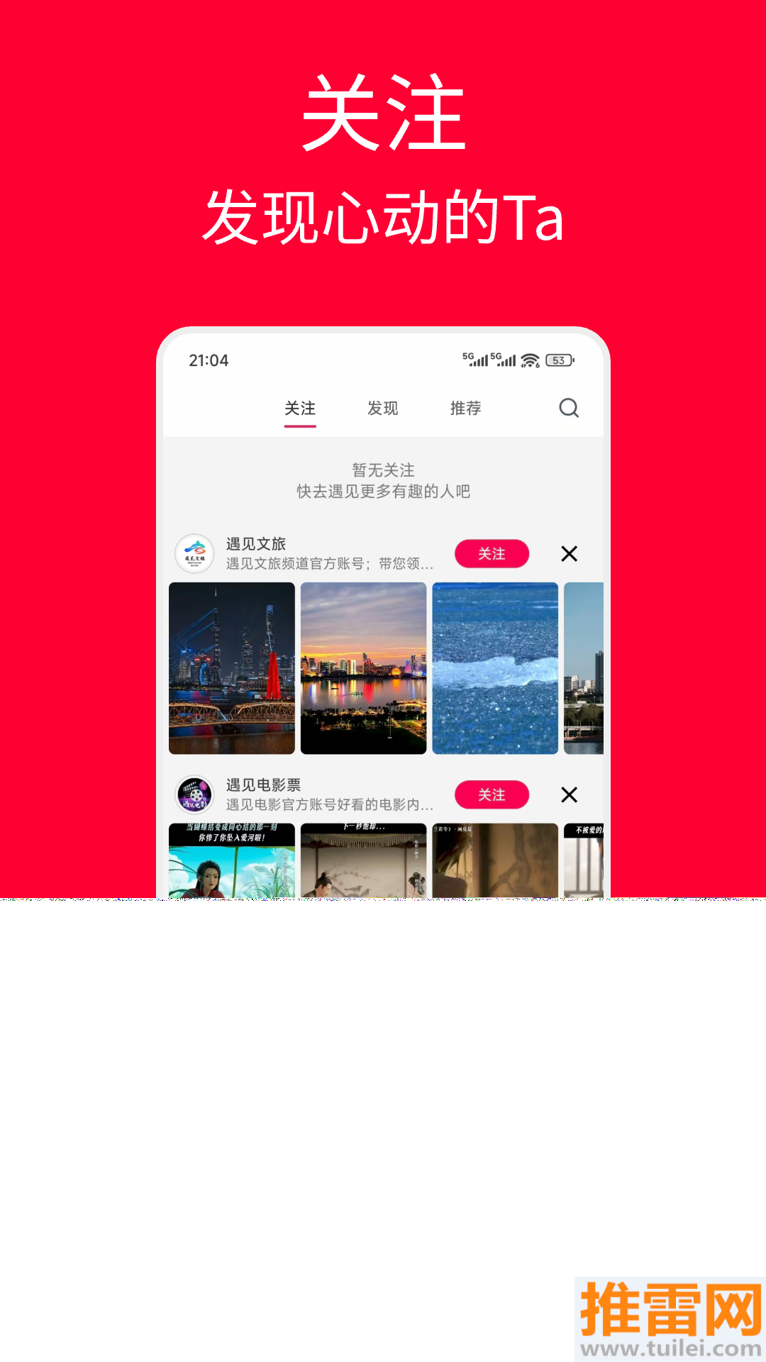 遇见官方版截图1