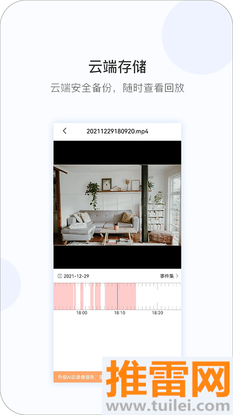 v380pro监控软件截图1
