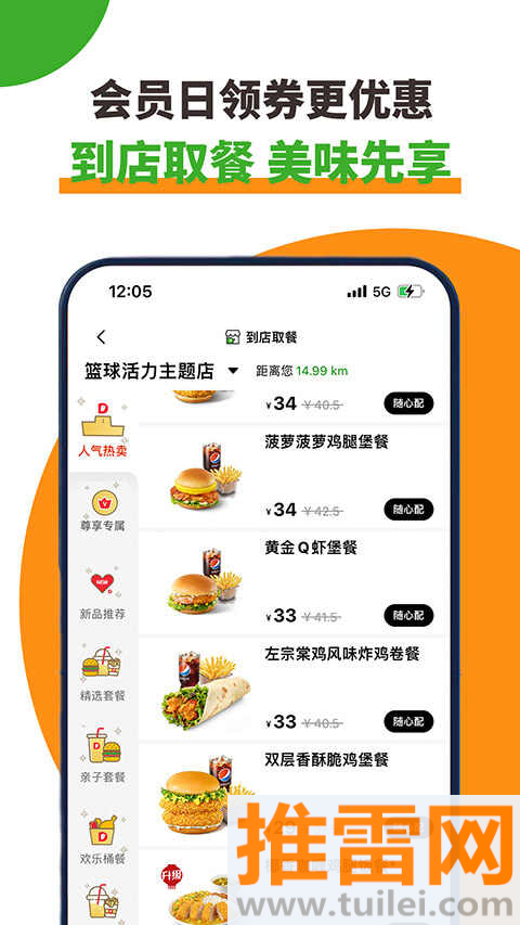 德克士手机点餐App截图1