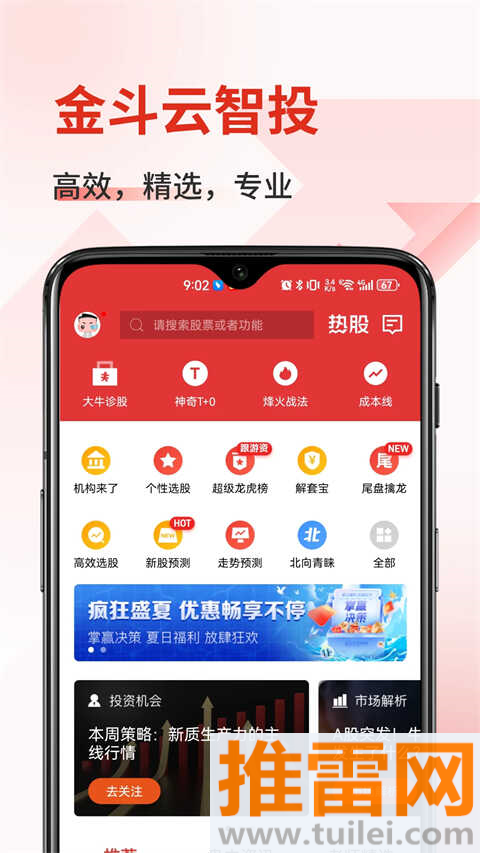 金斗云智投app截图1
