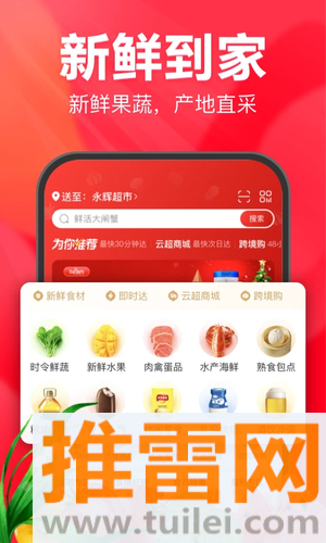 永辉生活app截图1