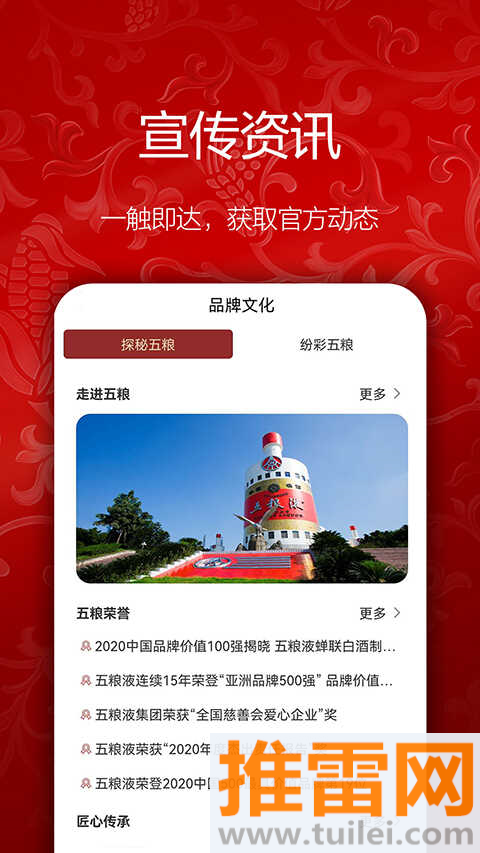 五粮液新零售app截图1