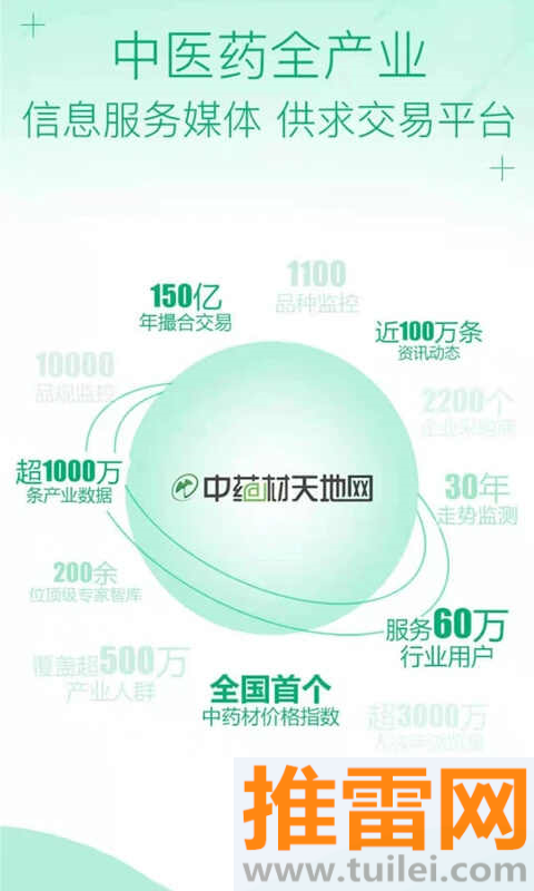 中药材天地网app截图1