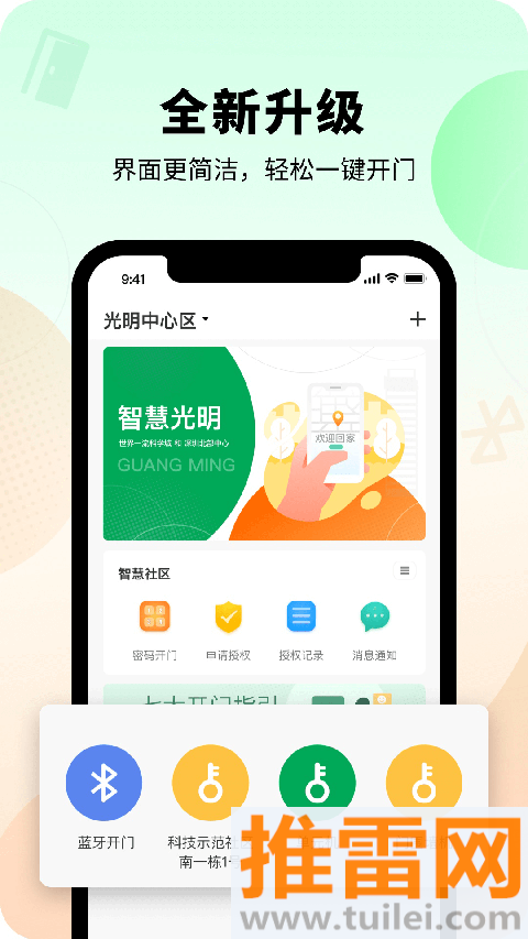 智慧光明app截图1