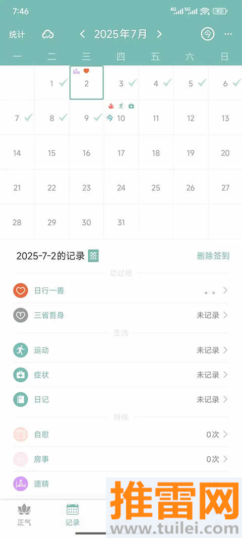 正气app最新版截图1