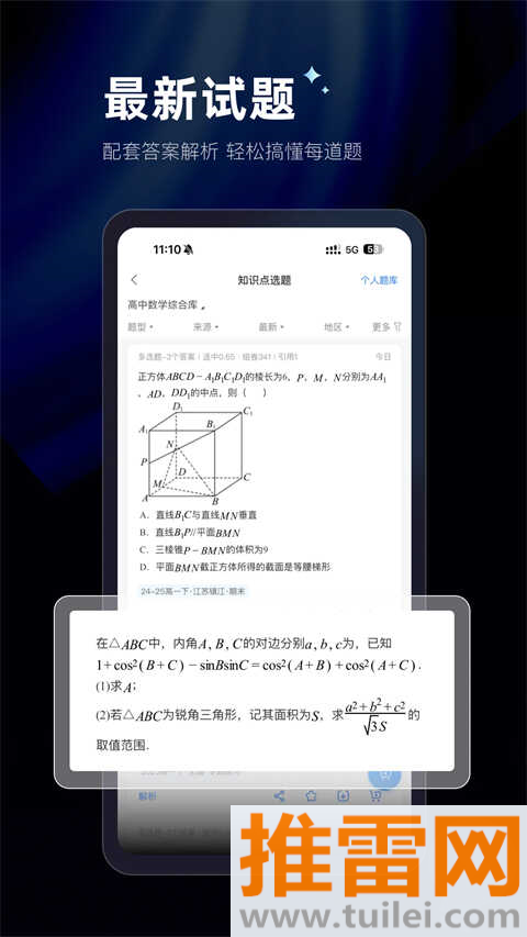 组卷app截图1