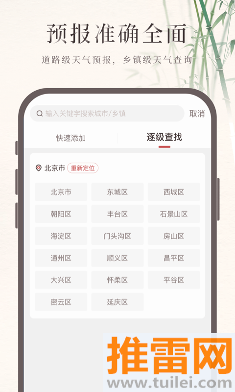 诸葛天气预报最新版截图1