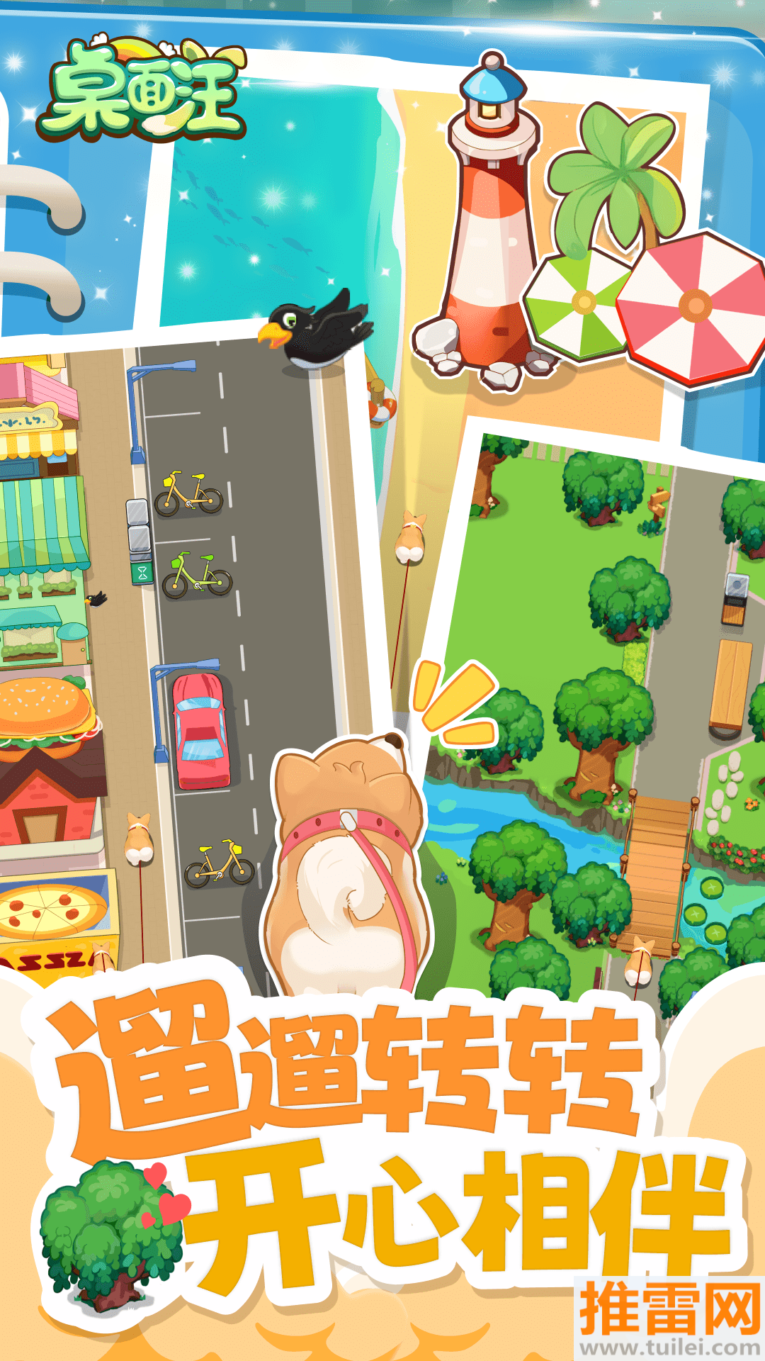 桌面汪最新版截图1