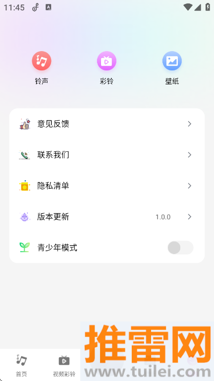 咪果铃声多最新版截图1