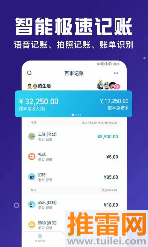 百事aa记账截图1