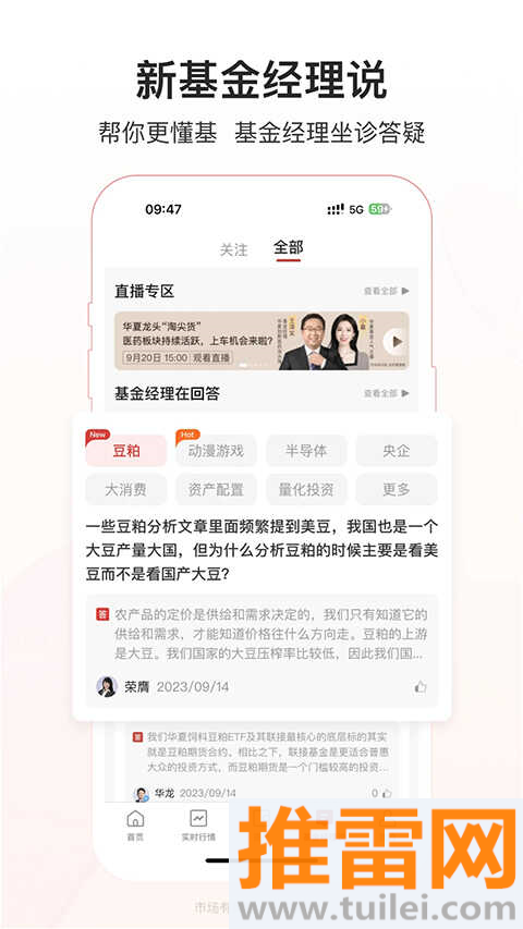 华夏基金管家app截图1