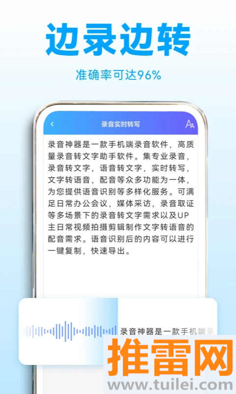 录音转文字助理app截图1