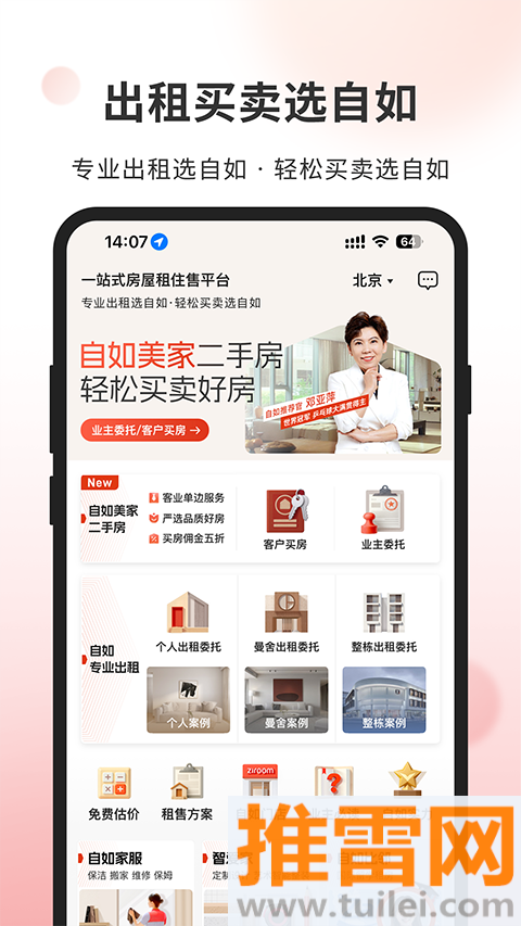 自如业主app截图1