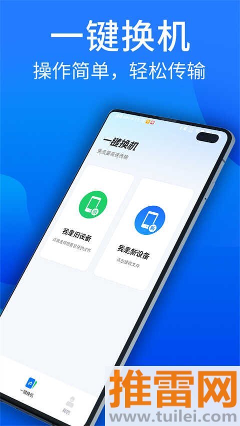 安卓换机助手app截图1