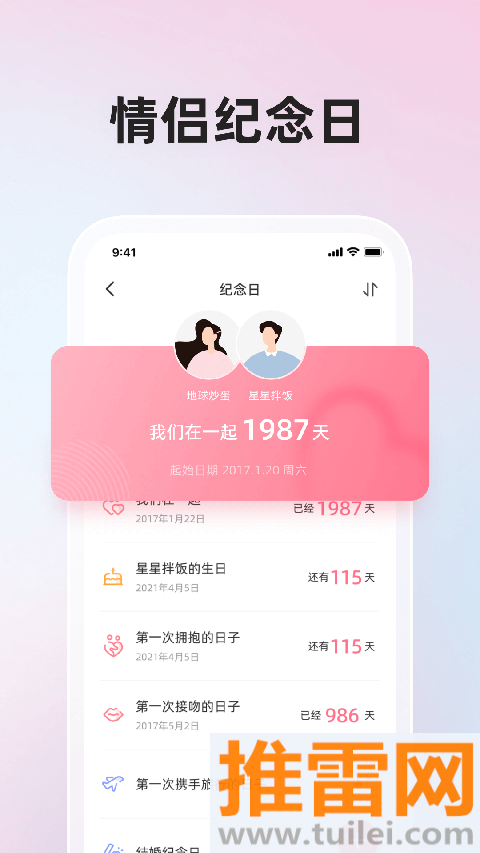 微爱app截图1