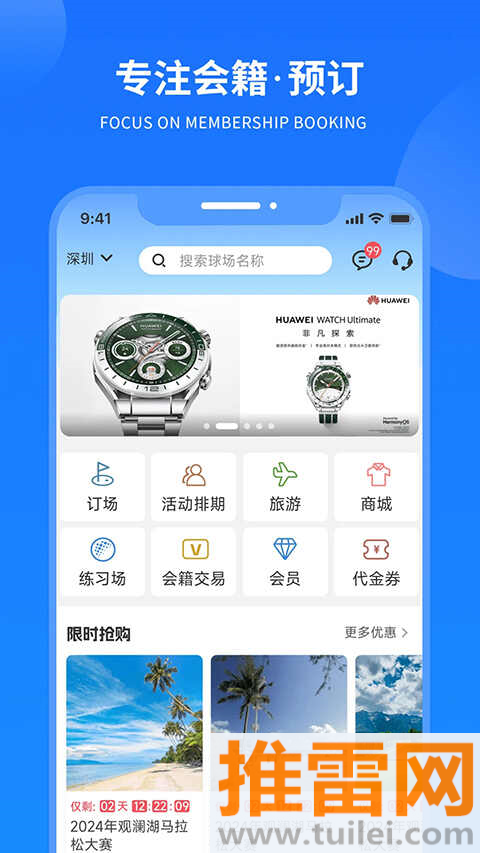 铁马高尔夫app截图1