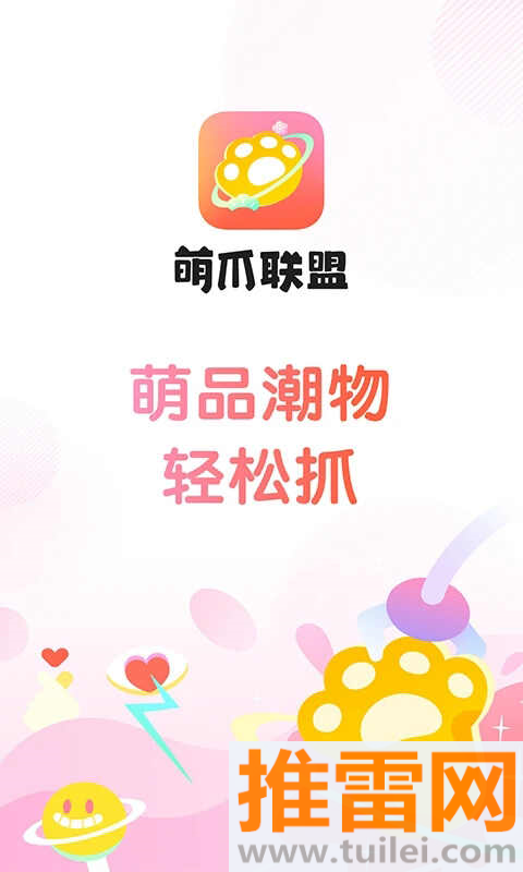 萌爪联盟app截图1