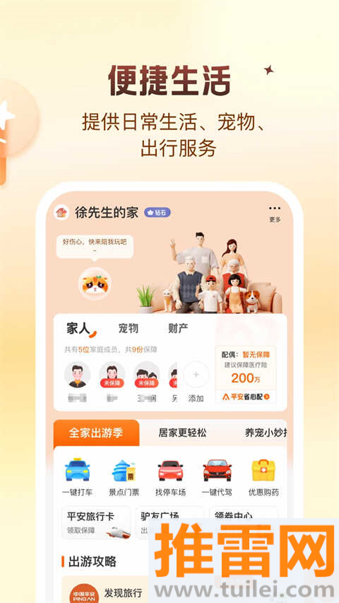 中国平安保险APP官方版截图1