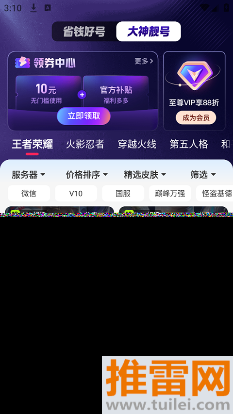 租号玩极速版App截图1