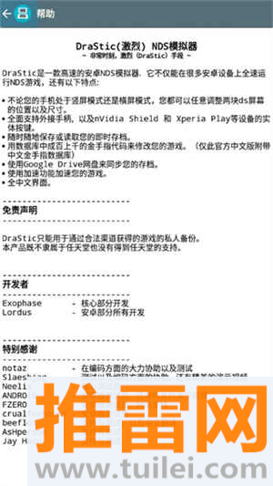 DraStic模拟器最新版截图1