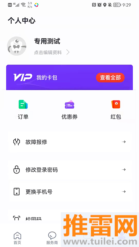 乐校通app截图1