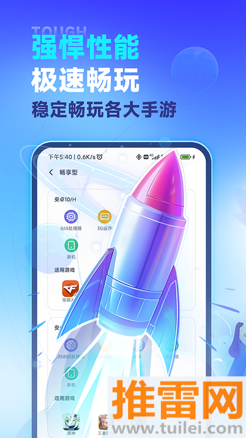 VMOS云手机手游挂机托管App截图1