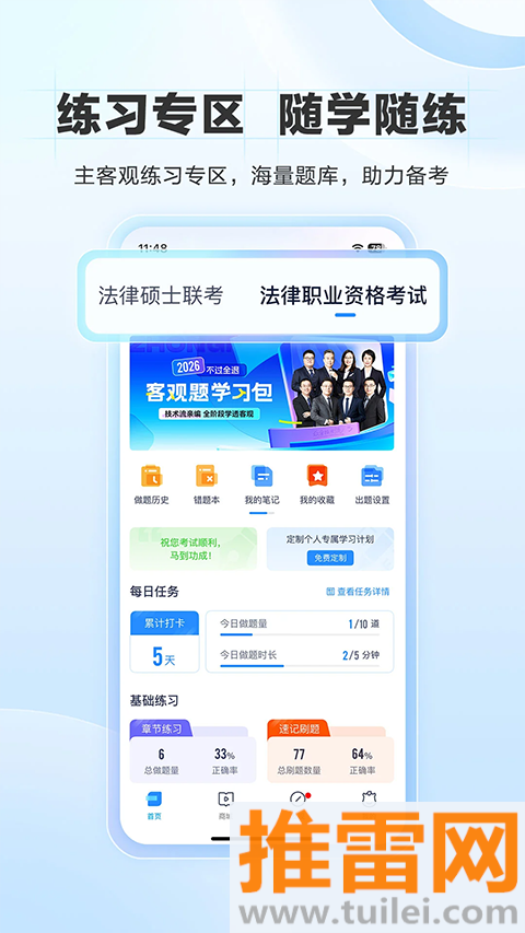竹马法考app截图1