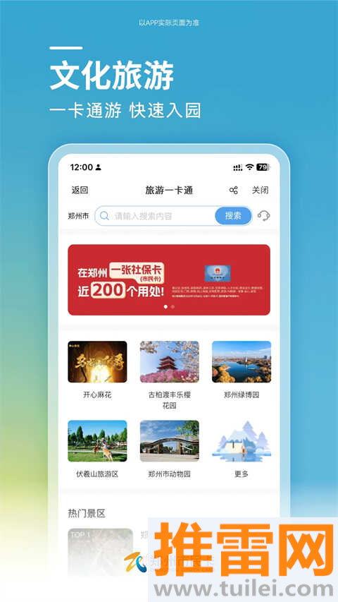 郑州市民卡App截图1