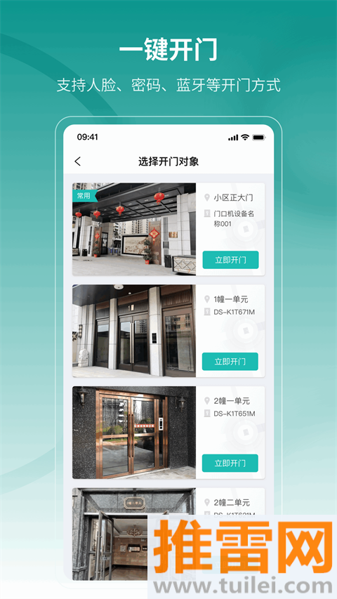 云眸社区业主版app截图1