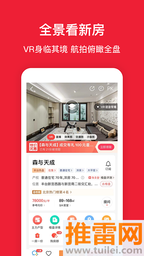 房天下App截图1