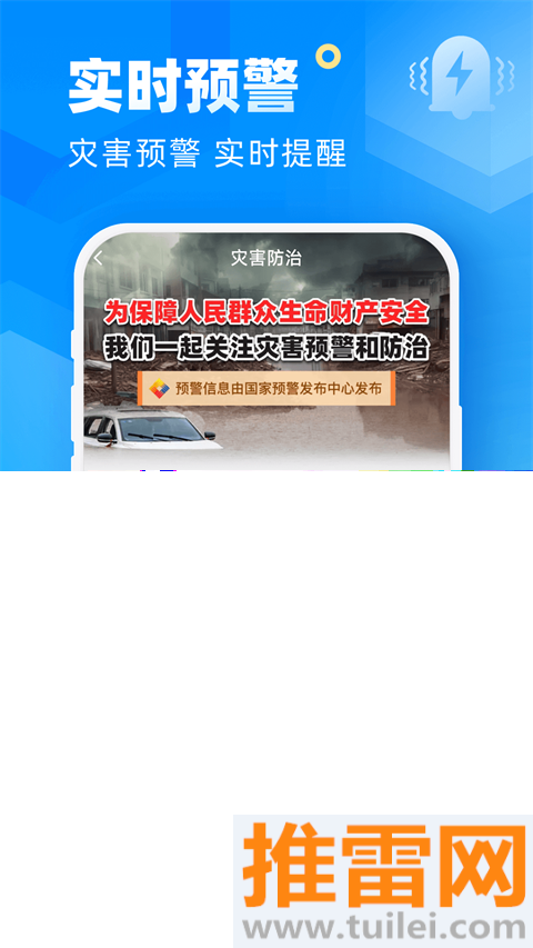 新途天气app截图1