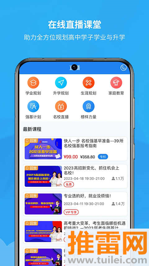 锦宏高考官方版截图1