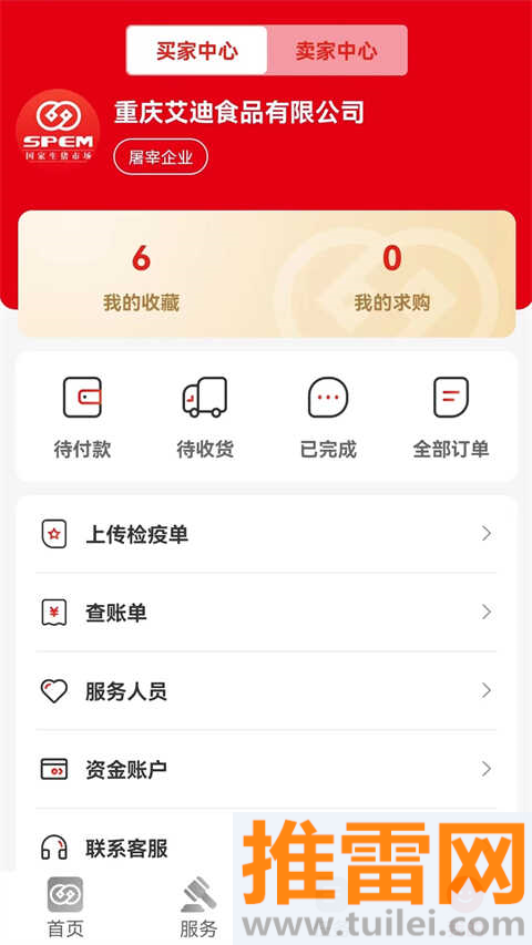 国家生猪市场app截图1