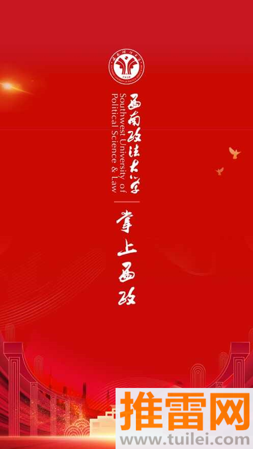 掌上西政官方版截图1