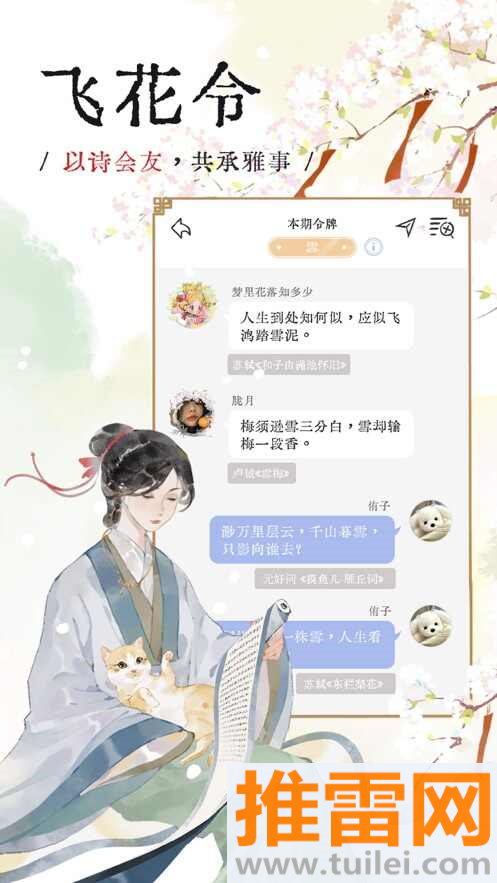 长相思官方版截图1