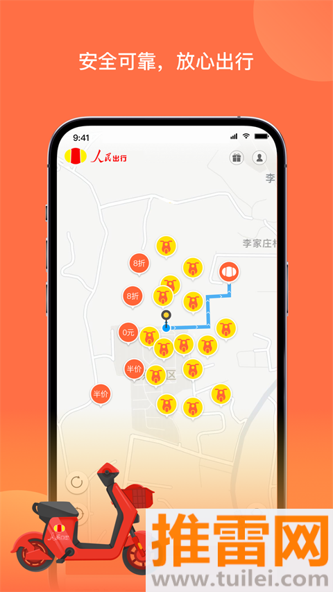 人民出行app截图1