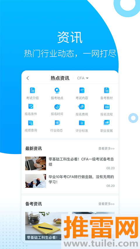 金程网校旗舰版app截图1