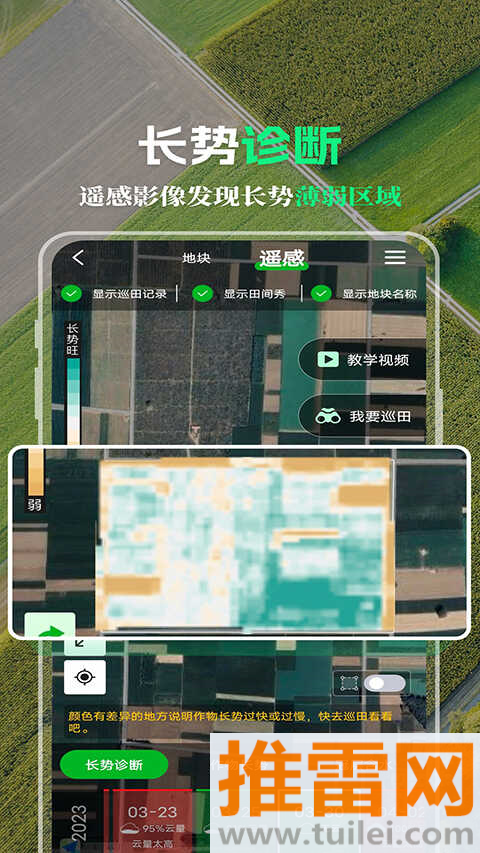 MAP智农App截图1