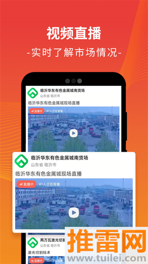 废废金属网app截图1