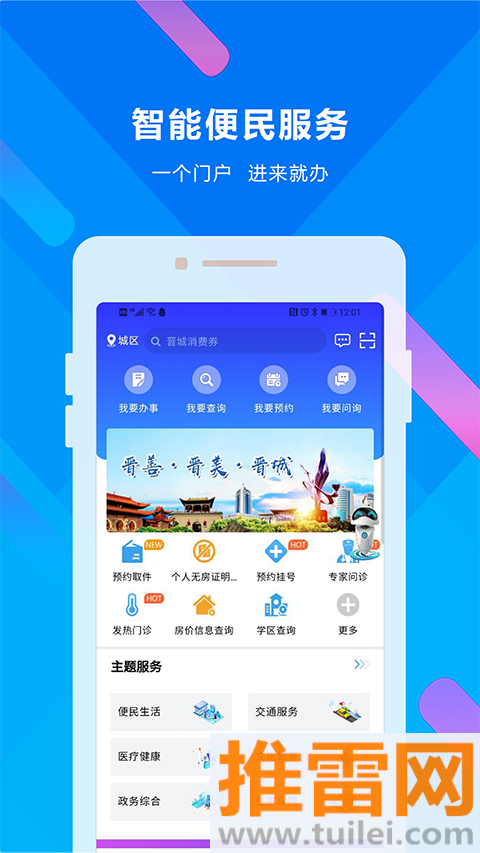 晋来办app截图1