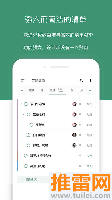 闪点清单app截图1
