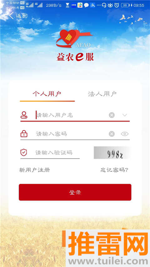 益农e服App截图1