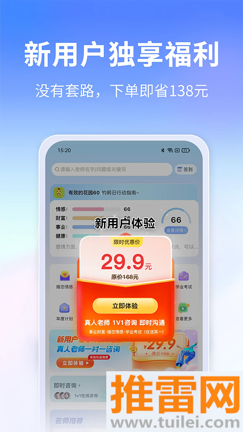 高人汇咨询app截图1