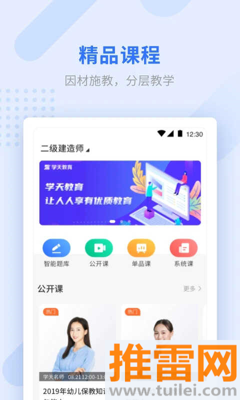 学天教育app截图1