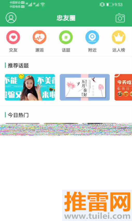 忠州之家官方版截图1