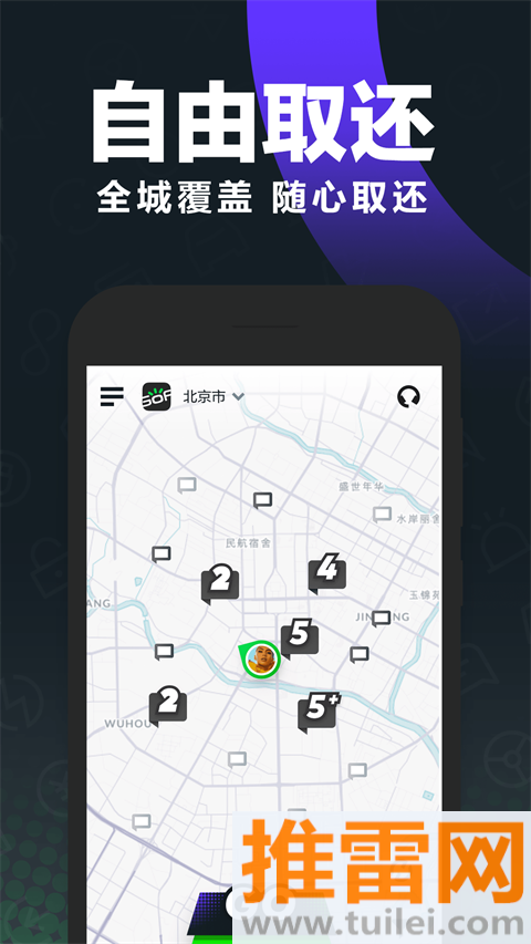 gofun出行app截图1
