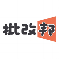 批改邦官方版