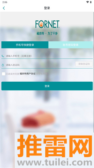 福奈特洗衣最新版截图1