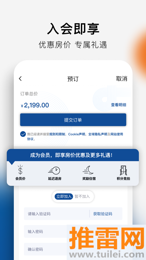 希尔顿荣誉客会官方版截图1