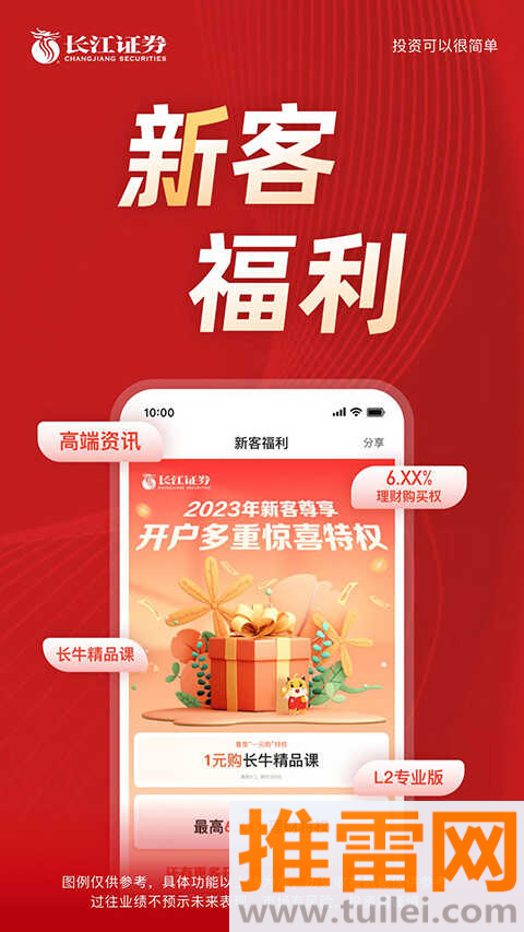 长江证券(又名长江e号)手机app截图1